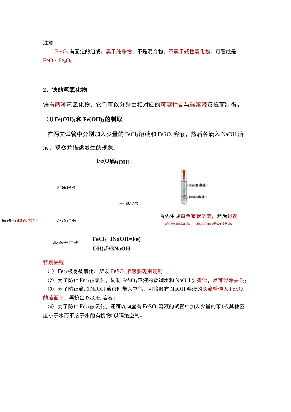 铁及其化合物_第3页