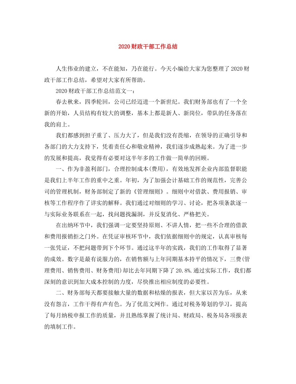 财政干部工作总结_第1页