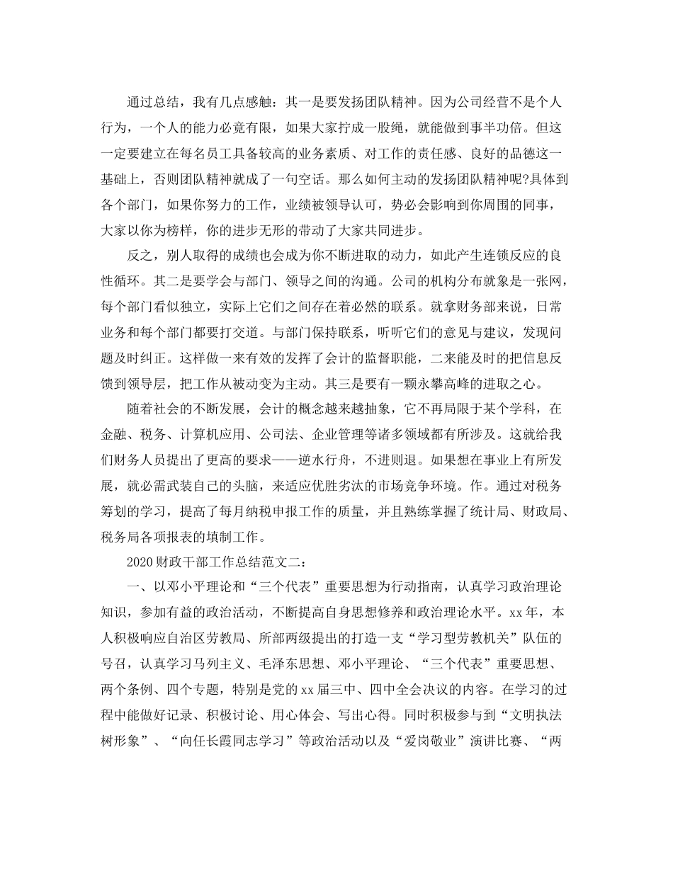 财政干部工作总结_第2页