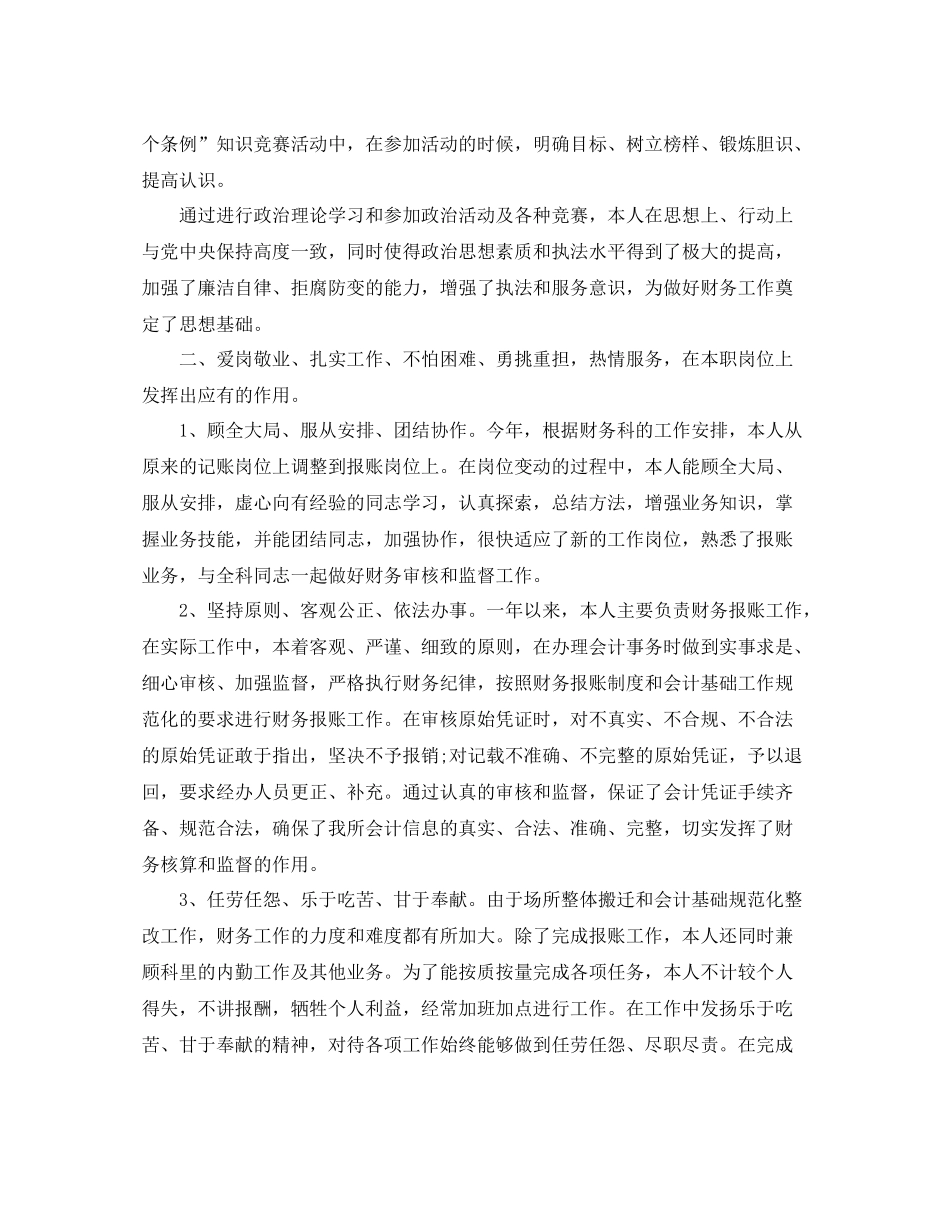 财政干部工作总结_第3页