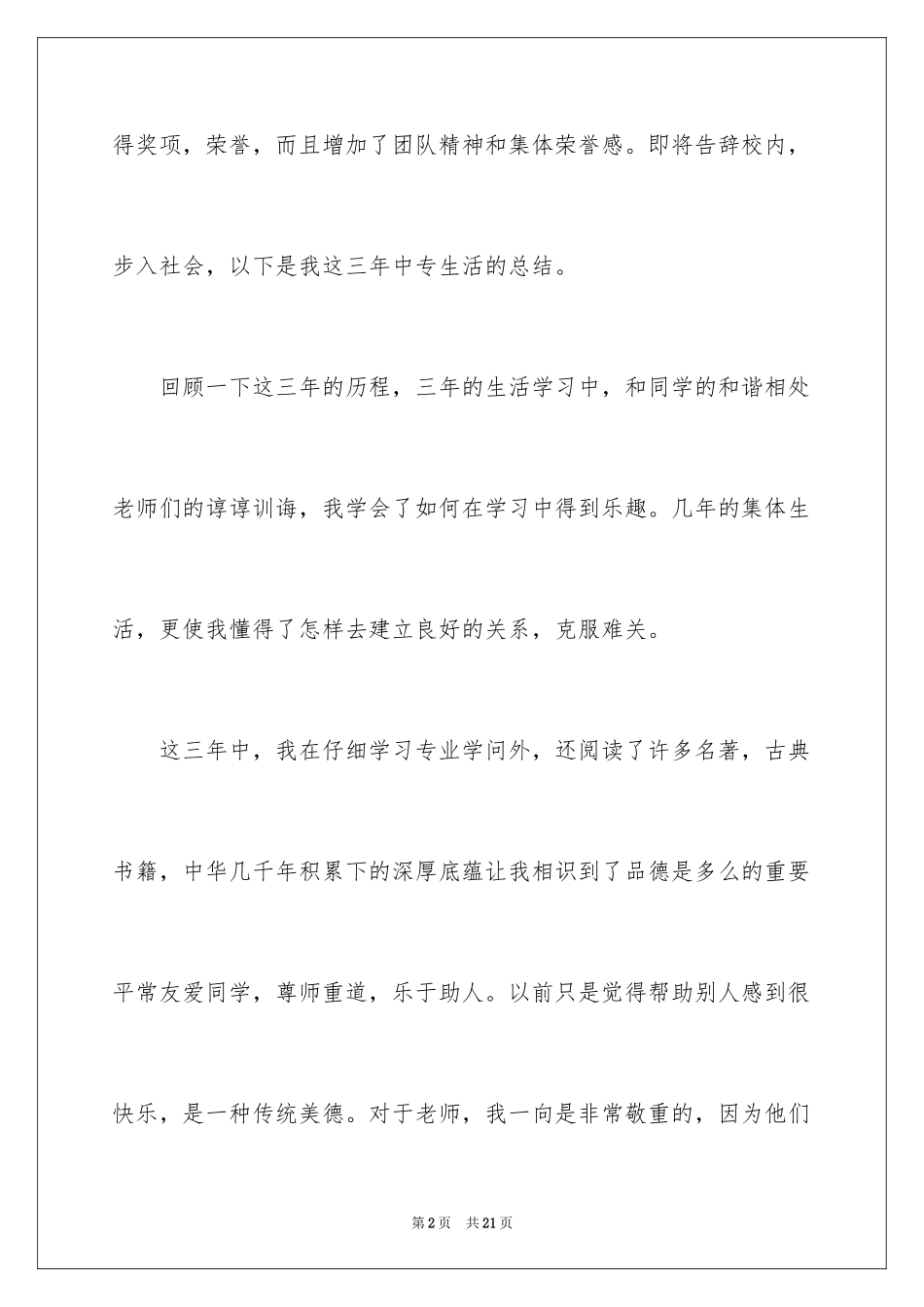 2024中专生自我鉴定_71_第2页