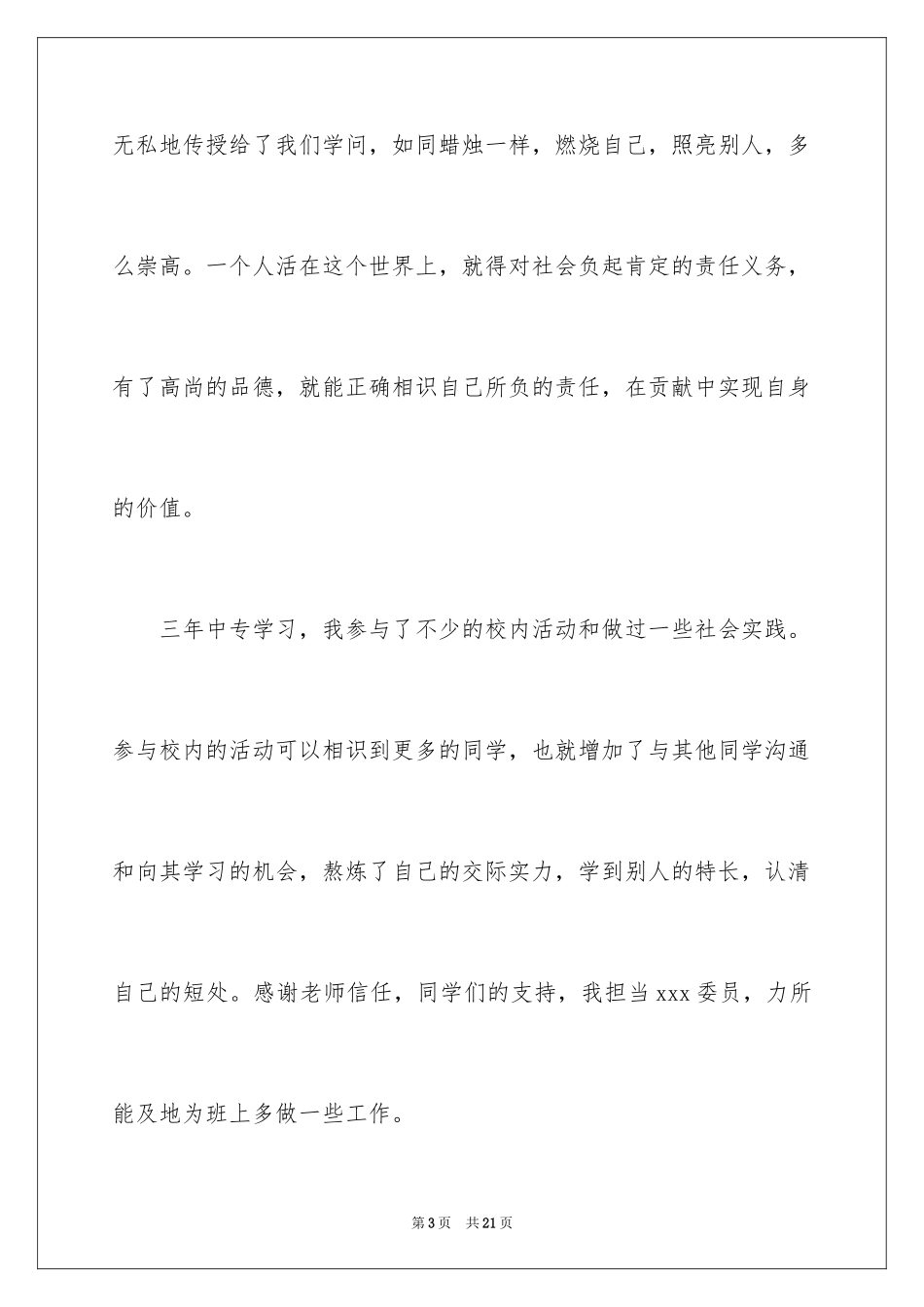 2024中专生自我鉴定_71_第3页