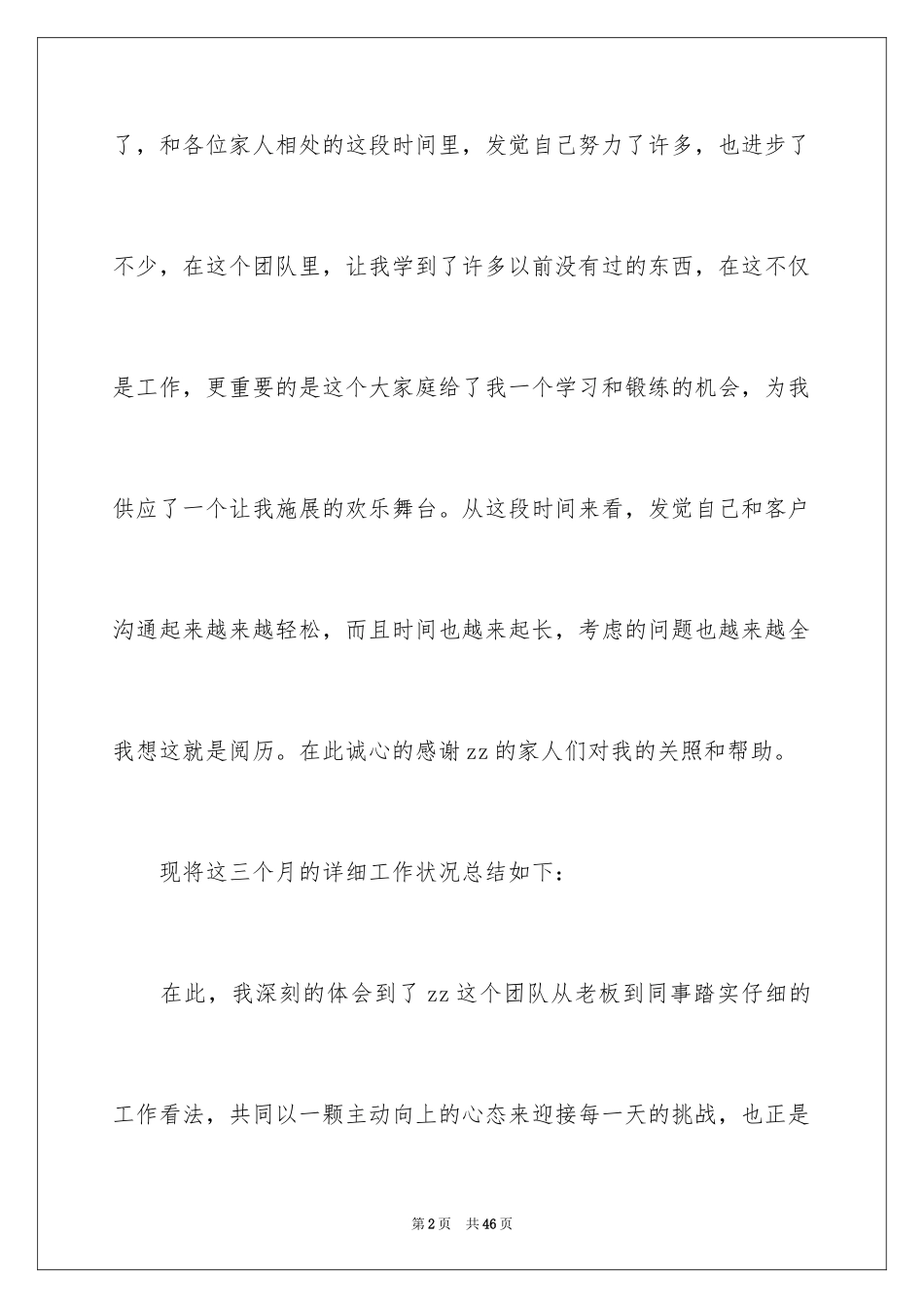 2024企业新员工转正工作总结_6_第2页