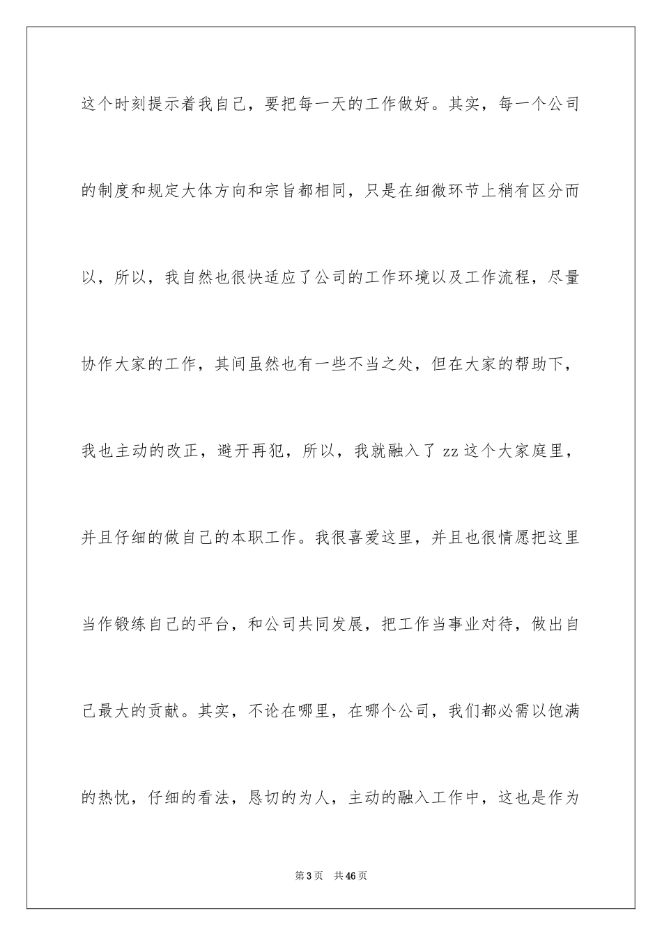 2024企业新员工转正工作总结_6_第3页