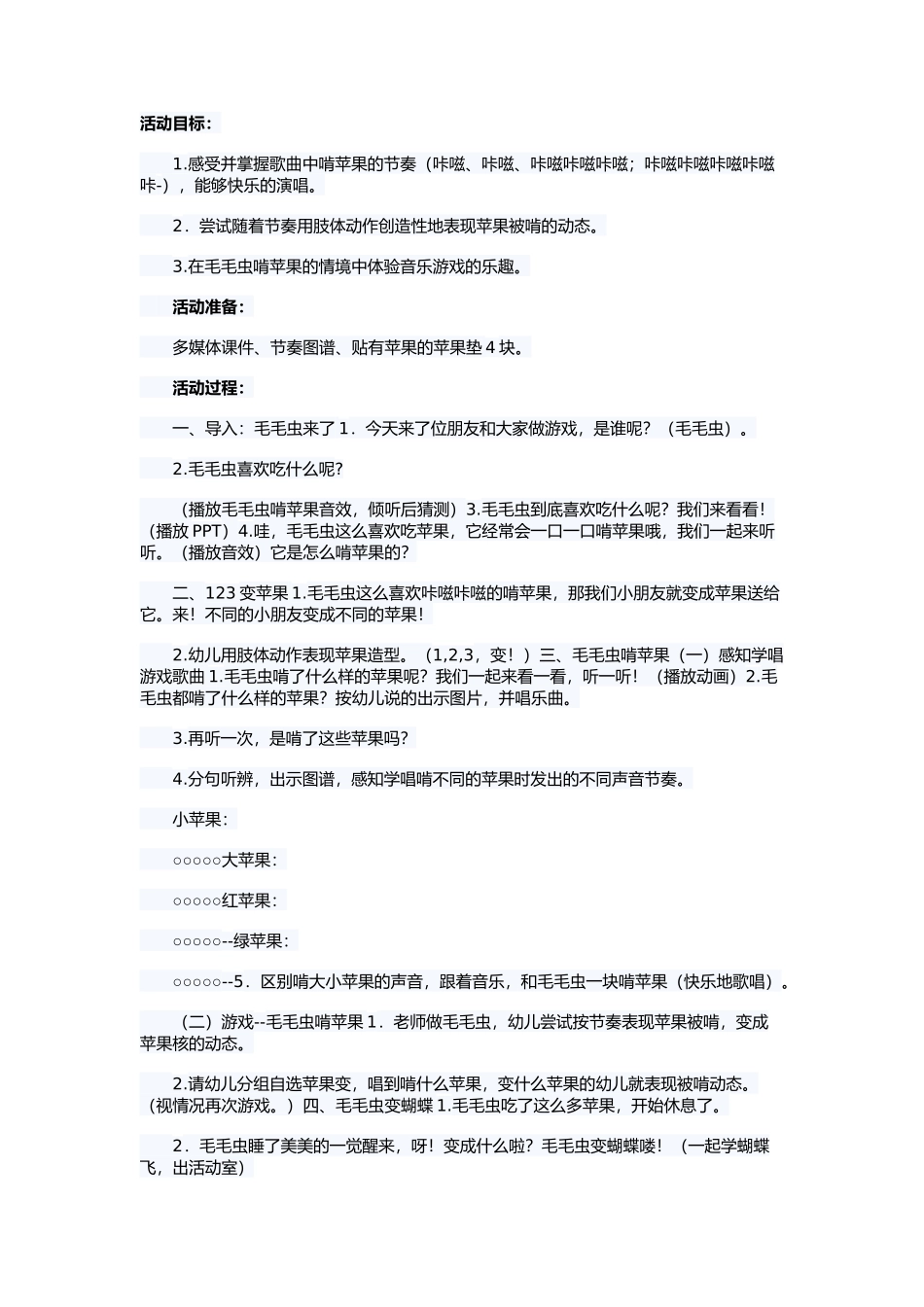 毛毛虫啃苹果_第1页