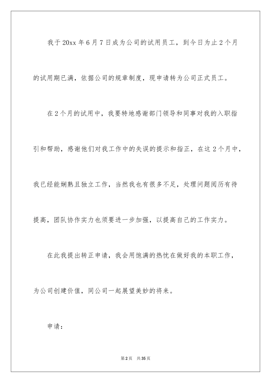 2024仓管员转正申请_2_第2页