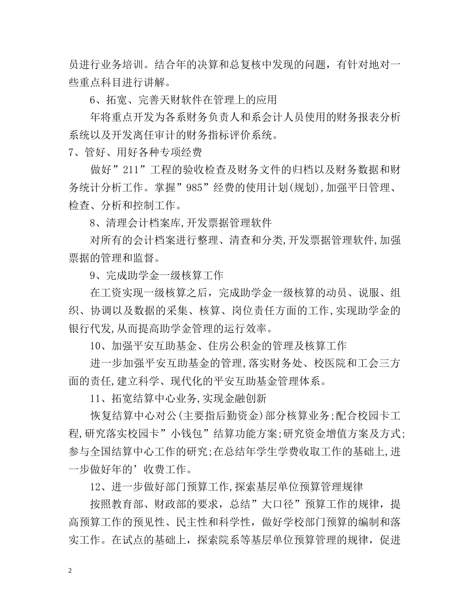 学校财务部工作计划 _第2页