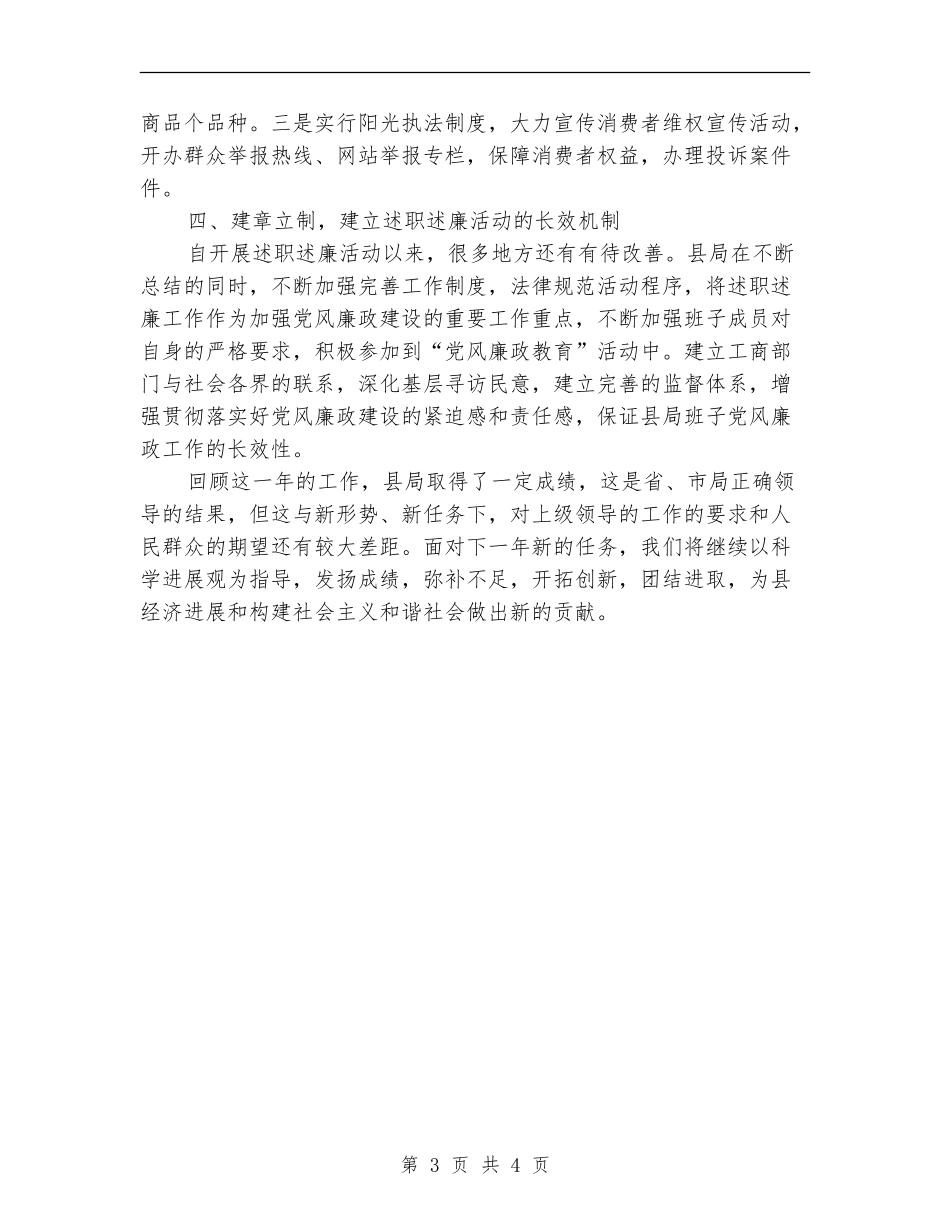 市场监管述职述廉报告_第3页