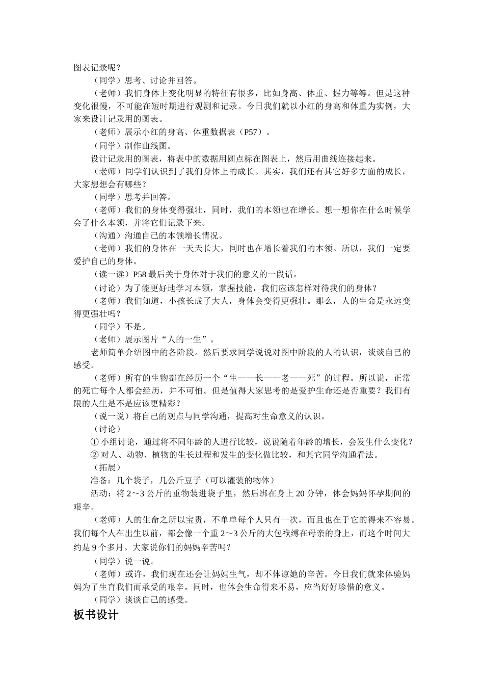 2024春冀教版科学四下第16课《我在长大》word教案_第2页