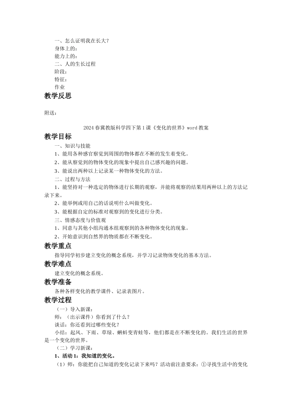2024春冀教版科学四下第16课《我在长大》word教案_第3页