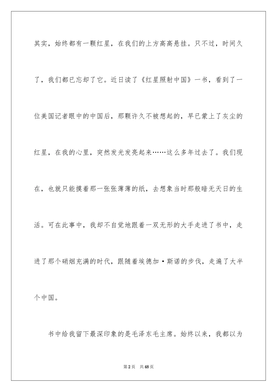 2024《红星照耀中国》读后感_第2页