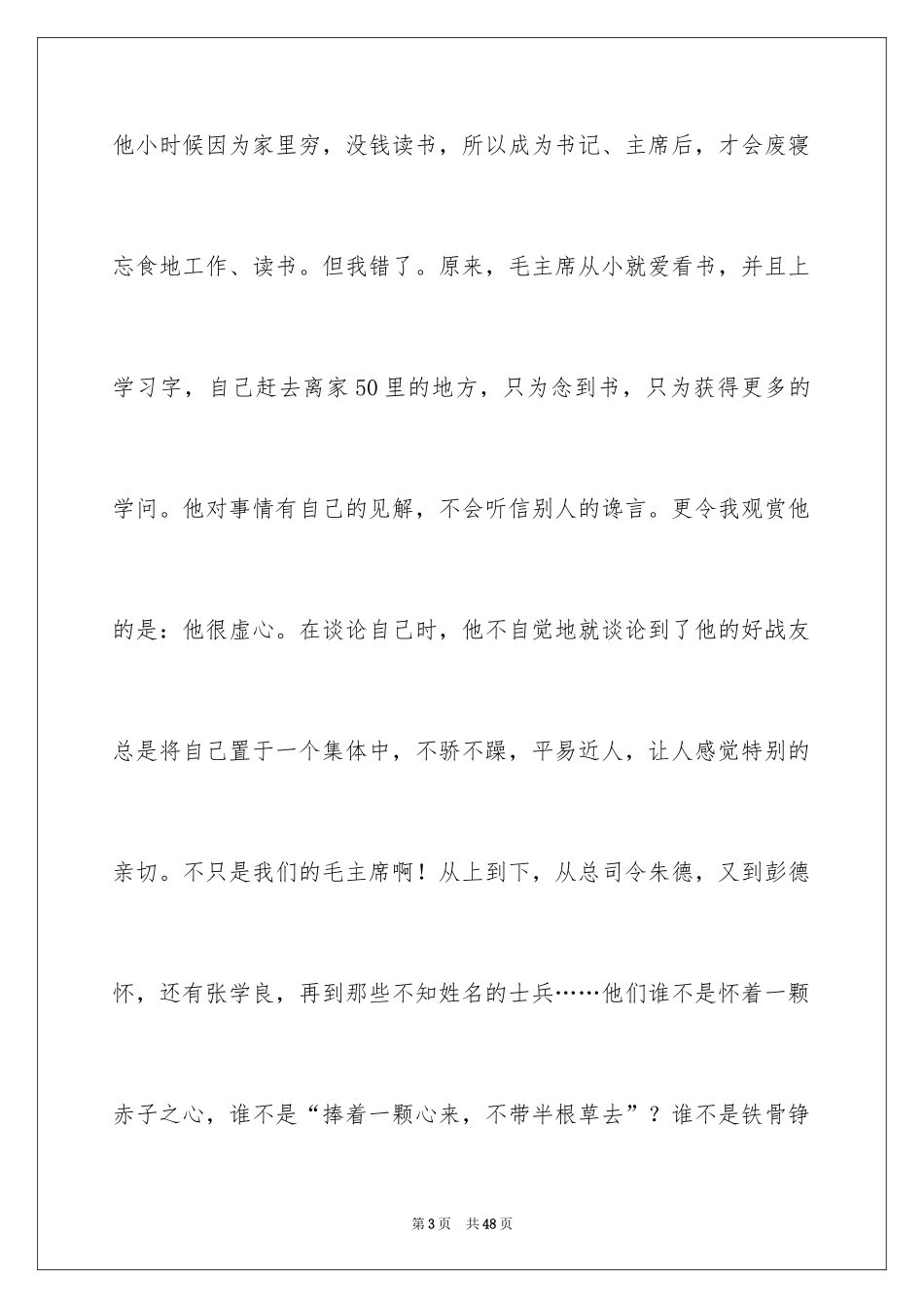 2024《红星照耀中国》读后感_第3页