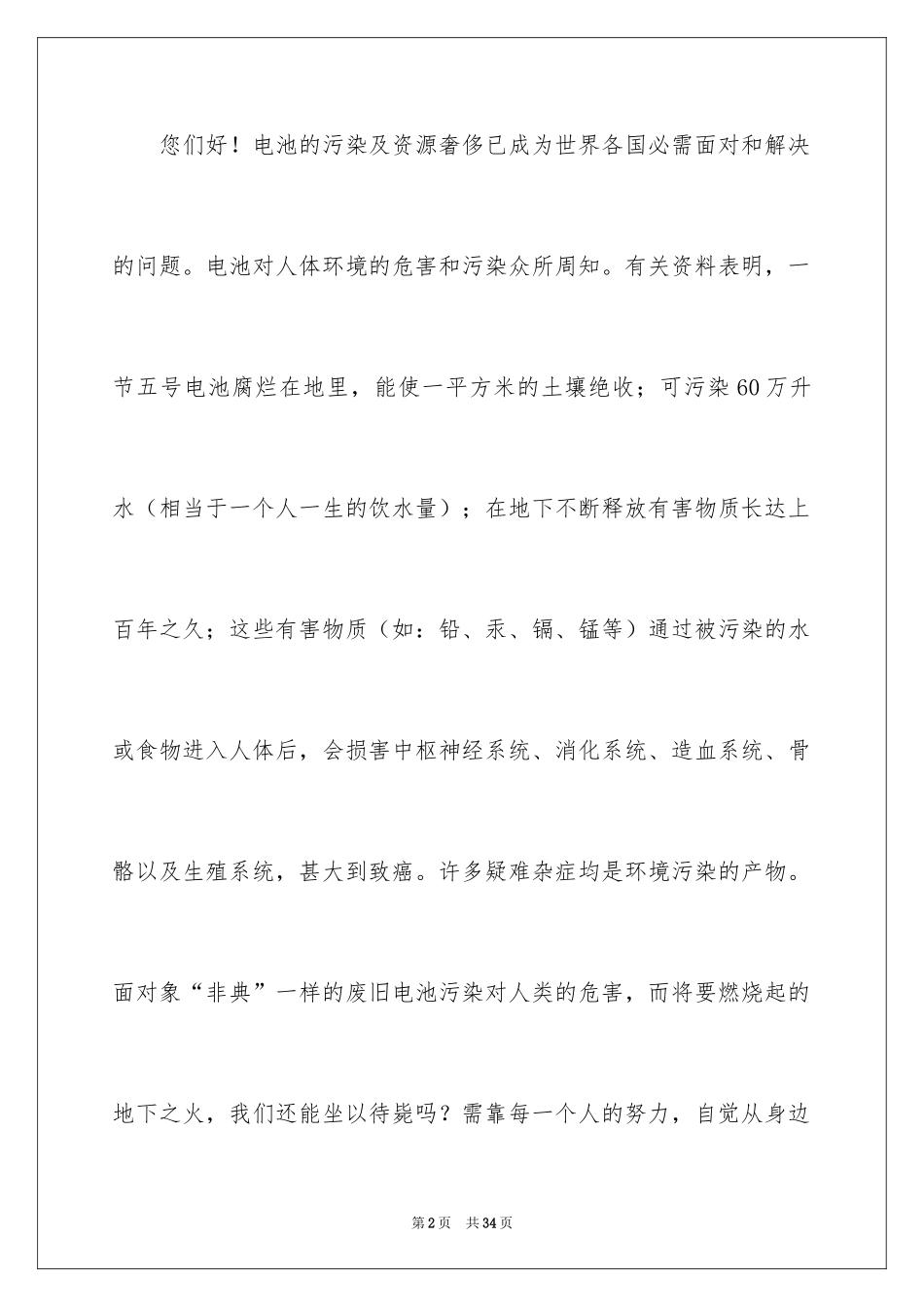 2024低碳生活倡议书_3_第2页