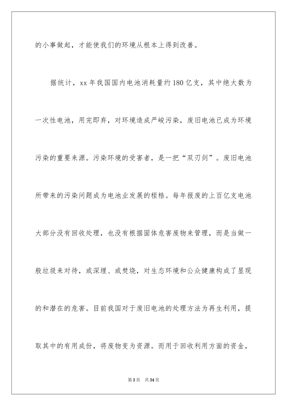 2024低碳生活倡议书_3_第3页