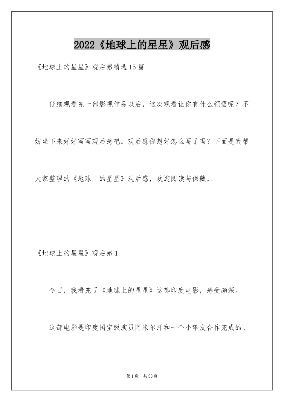 2024《地球上的星星》观后感_26_第1页