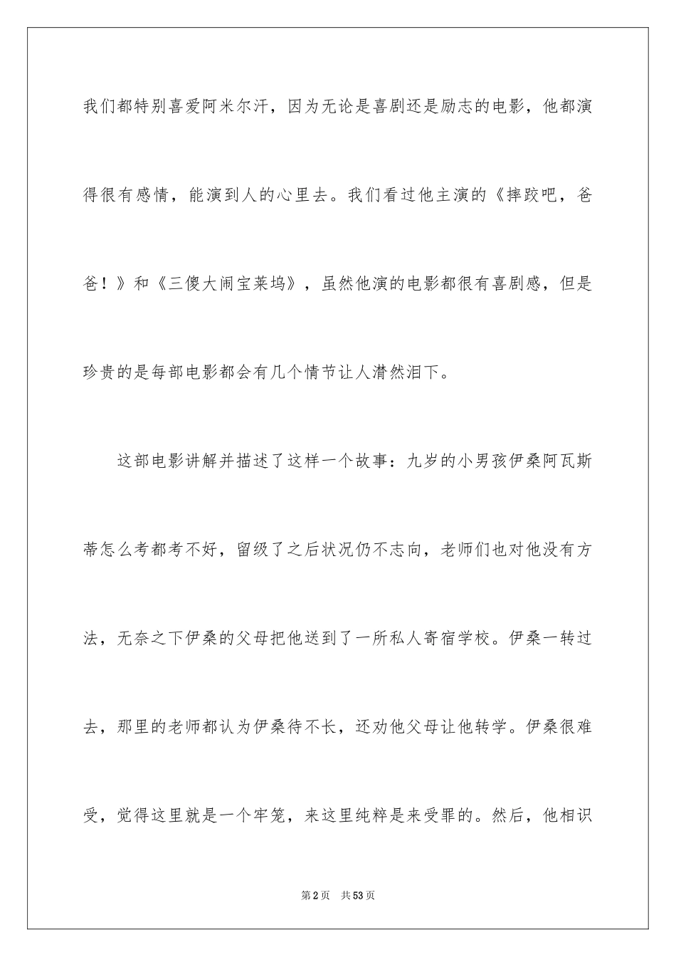 2024《地球上的星星》观后感_26_第2页