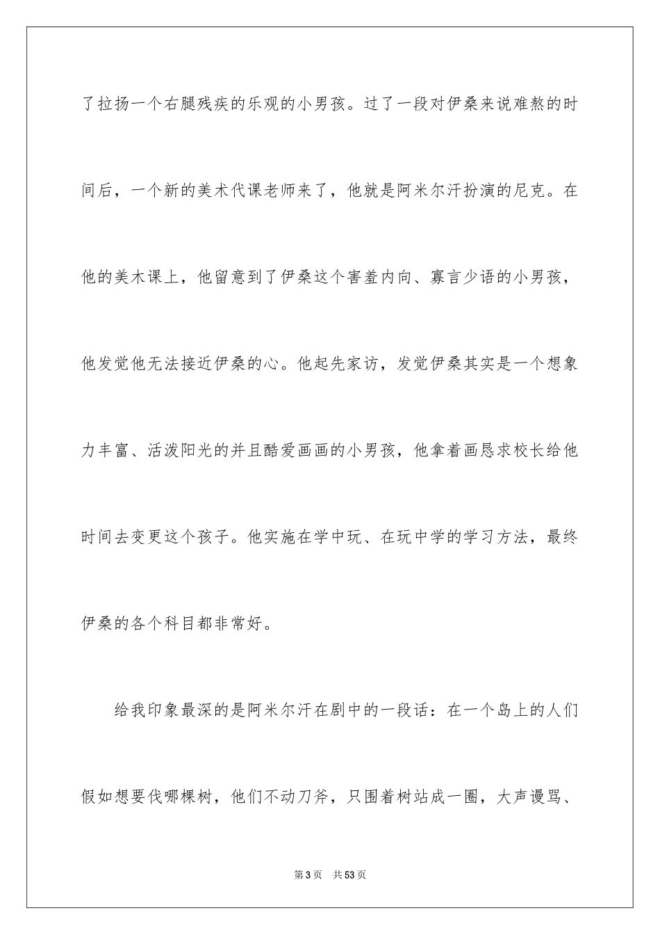 2024《地球上的星星》观后感_26_第3页
