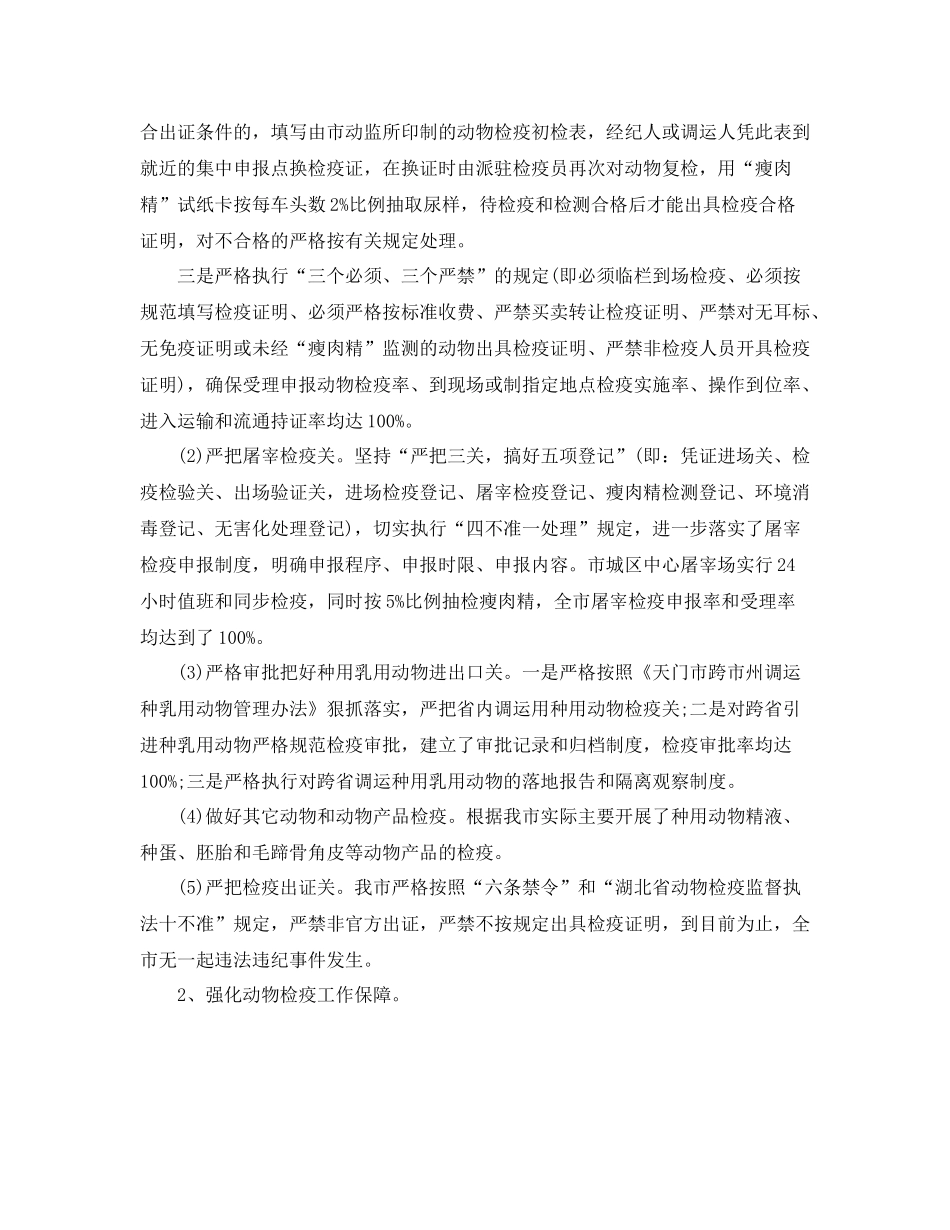 动物卫生监督所年终总结_第2页
