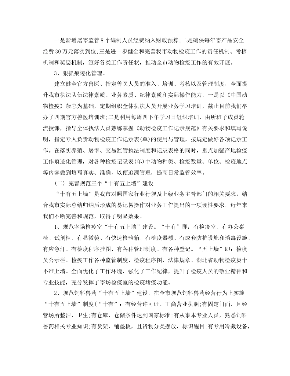 动物卫生监督所年终总结_第3页