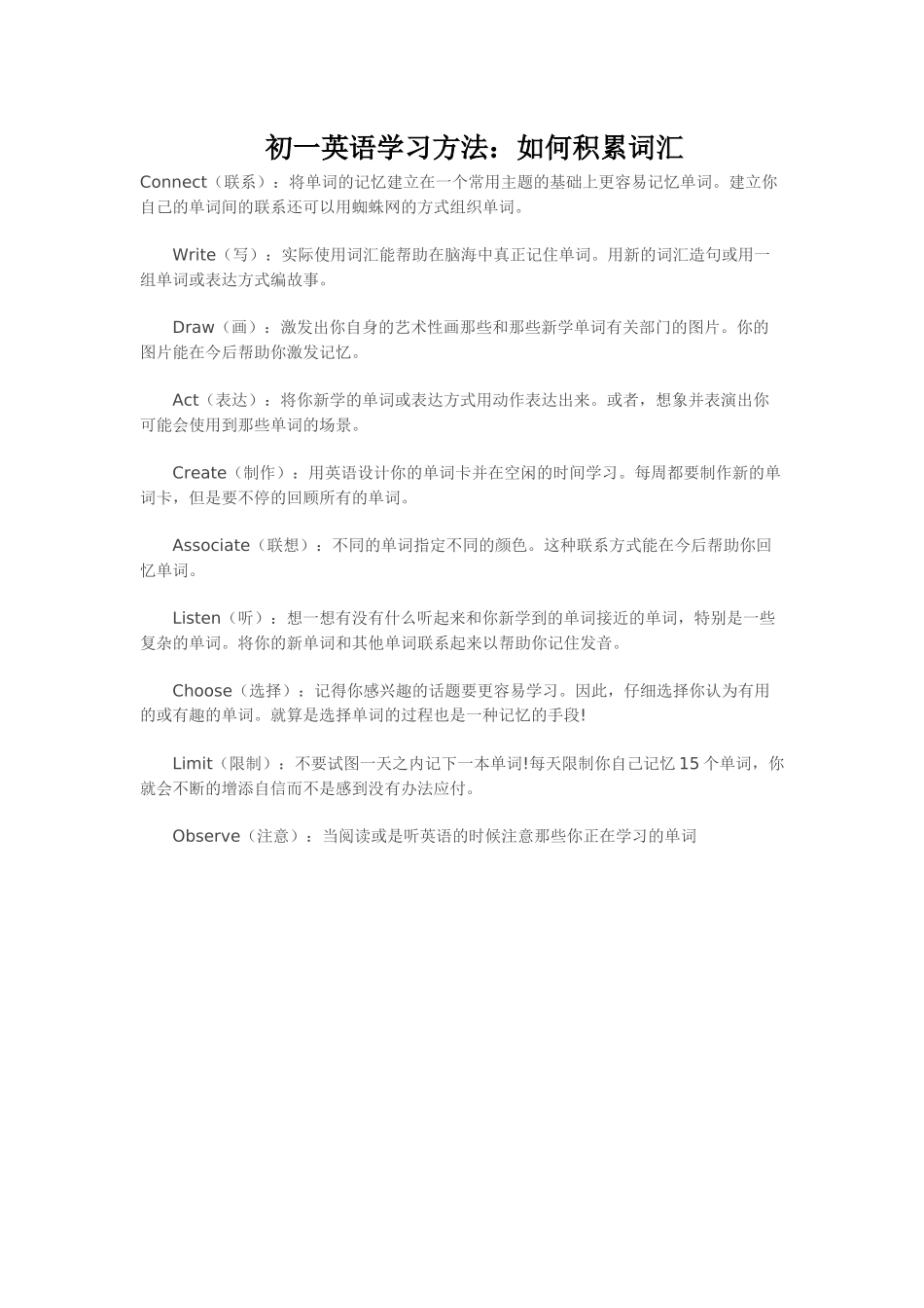 初一英语学习方法_第1页