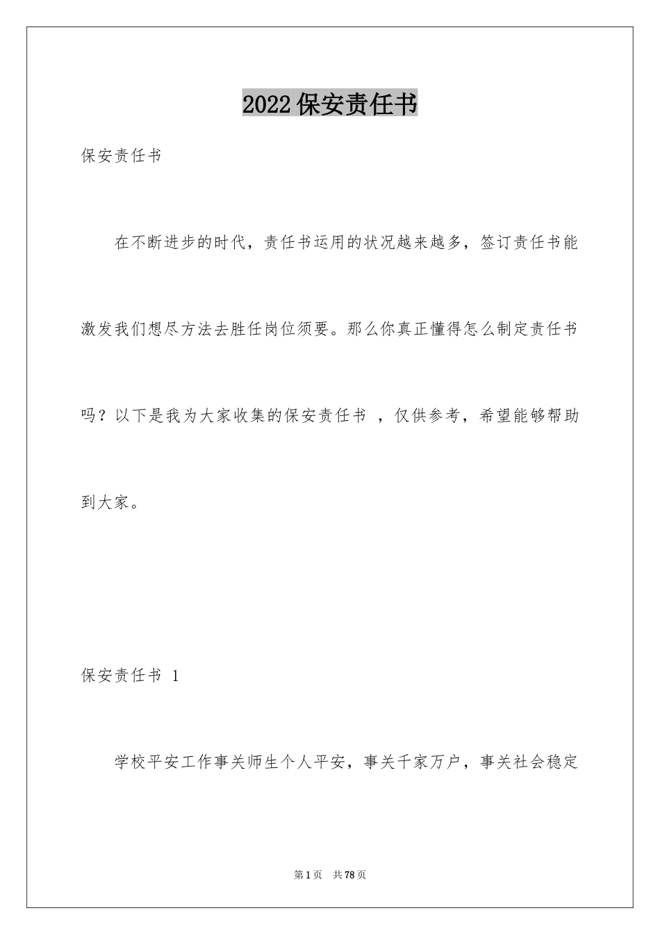 2024保安责任书 _2_第1页
