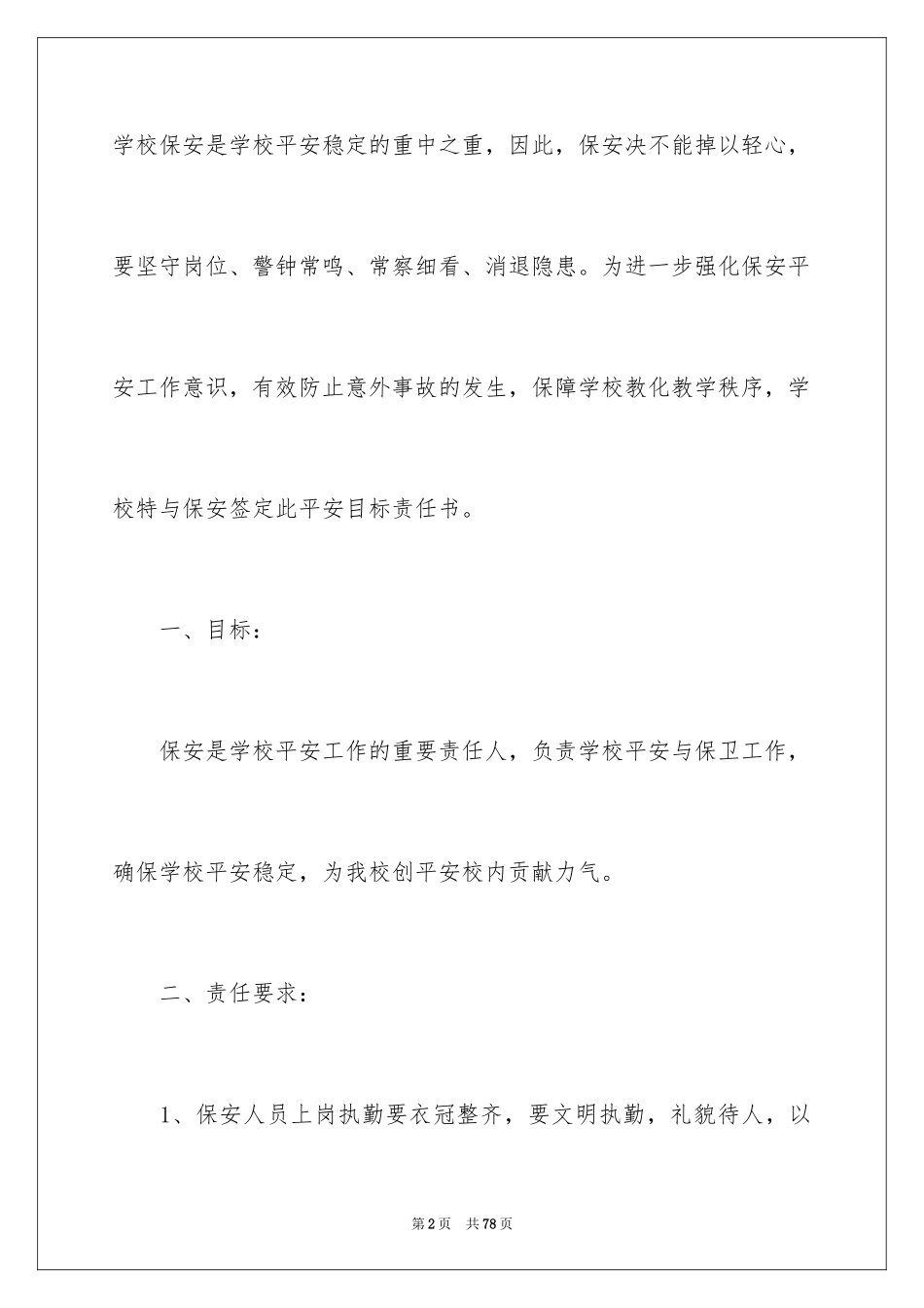 2024保安责任书 _2_第2页