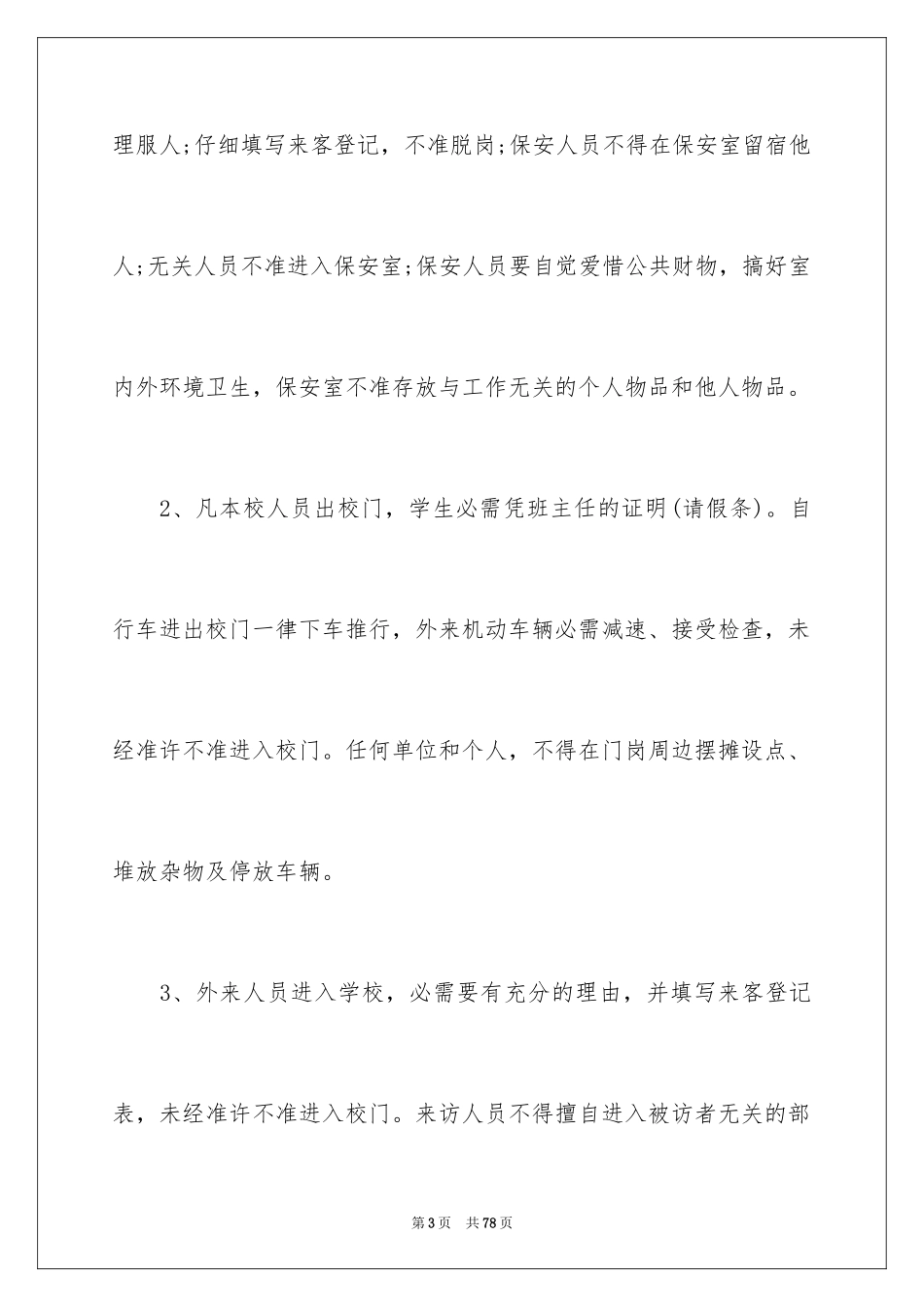 2024保安责任书 _2_第3页