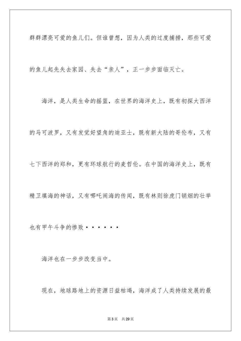 2024保护海洋的教育演讲稿_1_第3页
