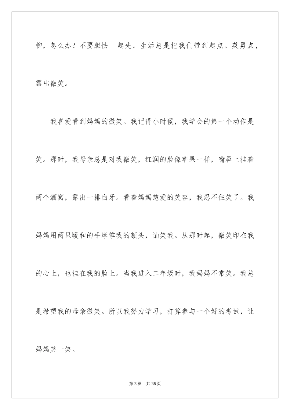 2024从一个微笑开始作文_第2页