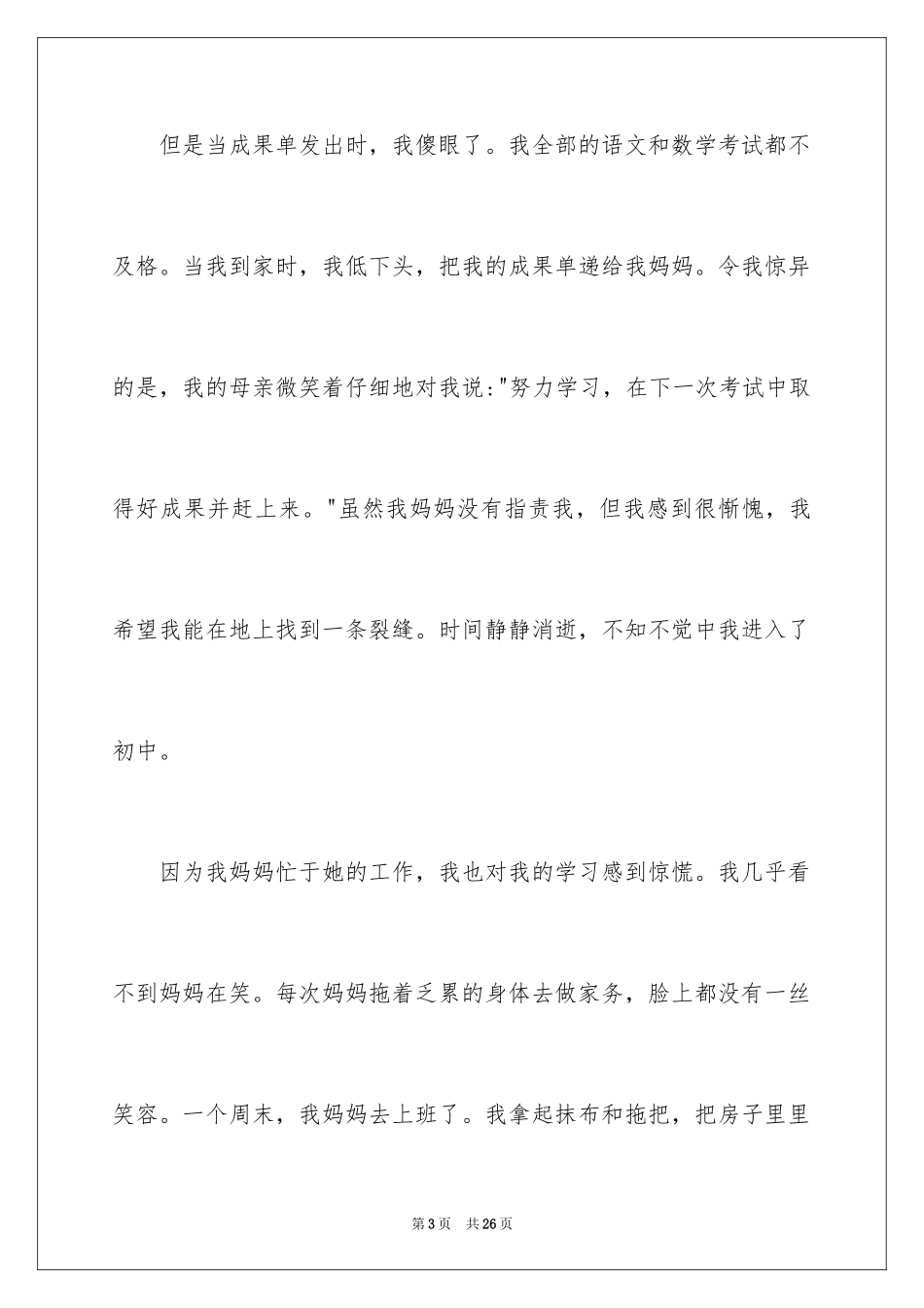 2024从一个微笑开始作文_第3页