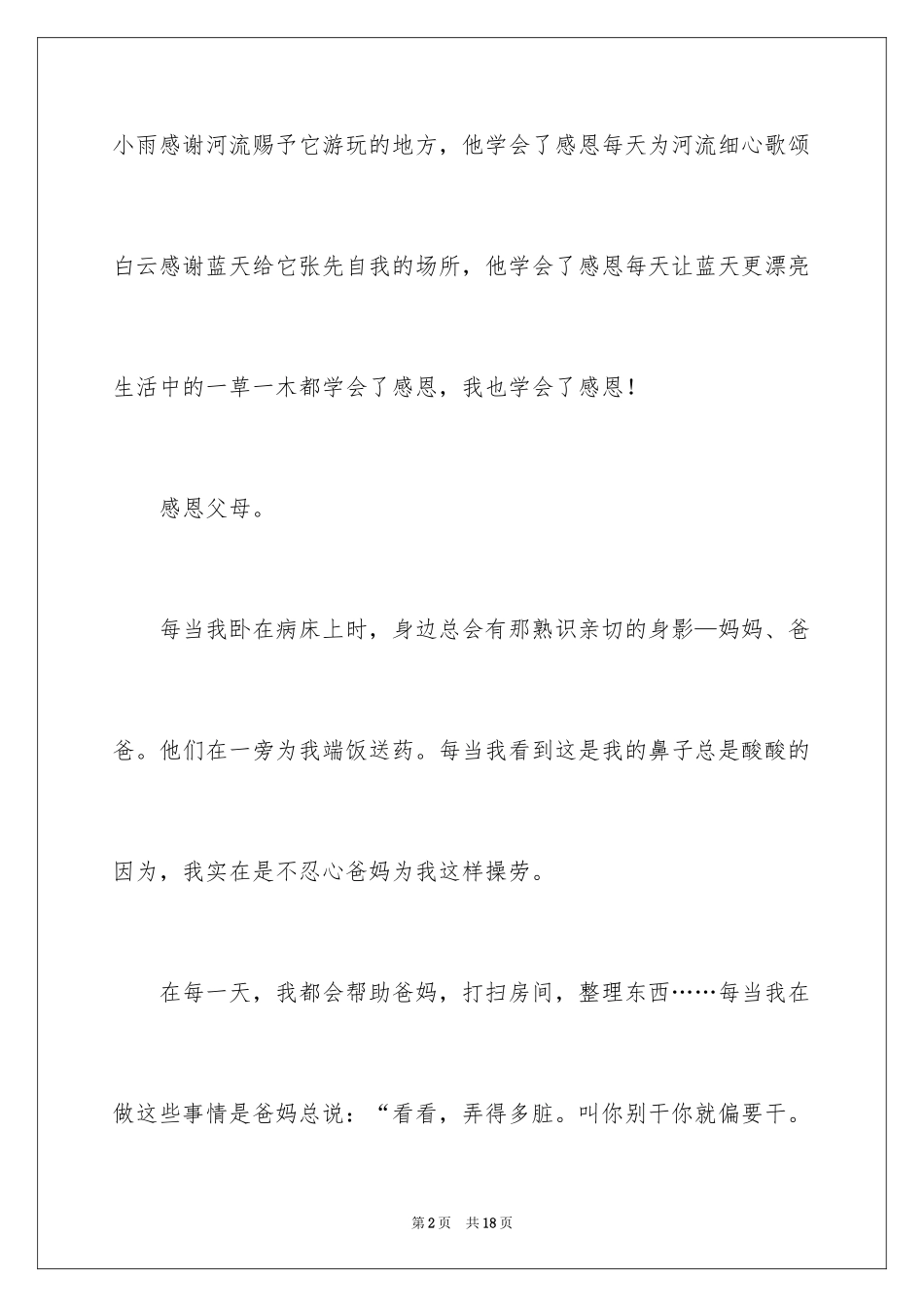 2024以学会感恩为话题的作文_4_第2页