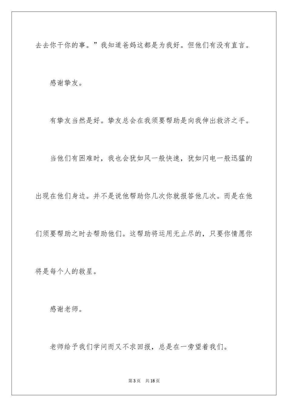 2024以学会感恩为话题的作文_4_第3页