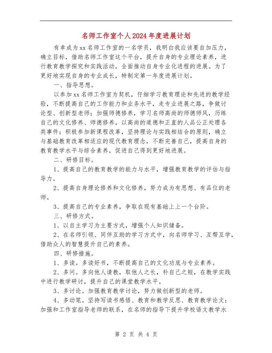 名师工作室个人2024年度发展计划_第2页