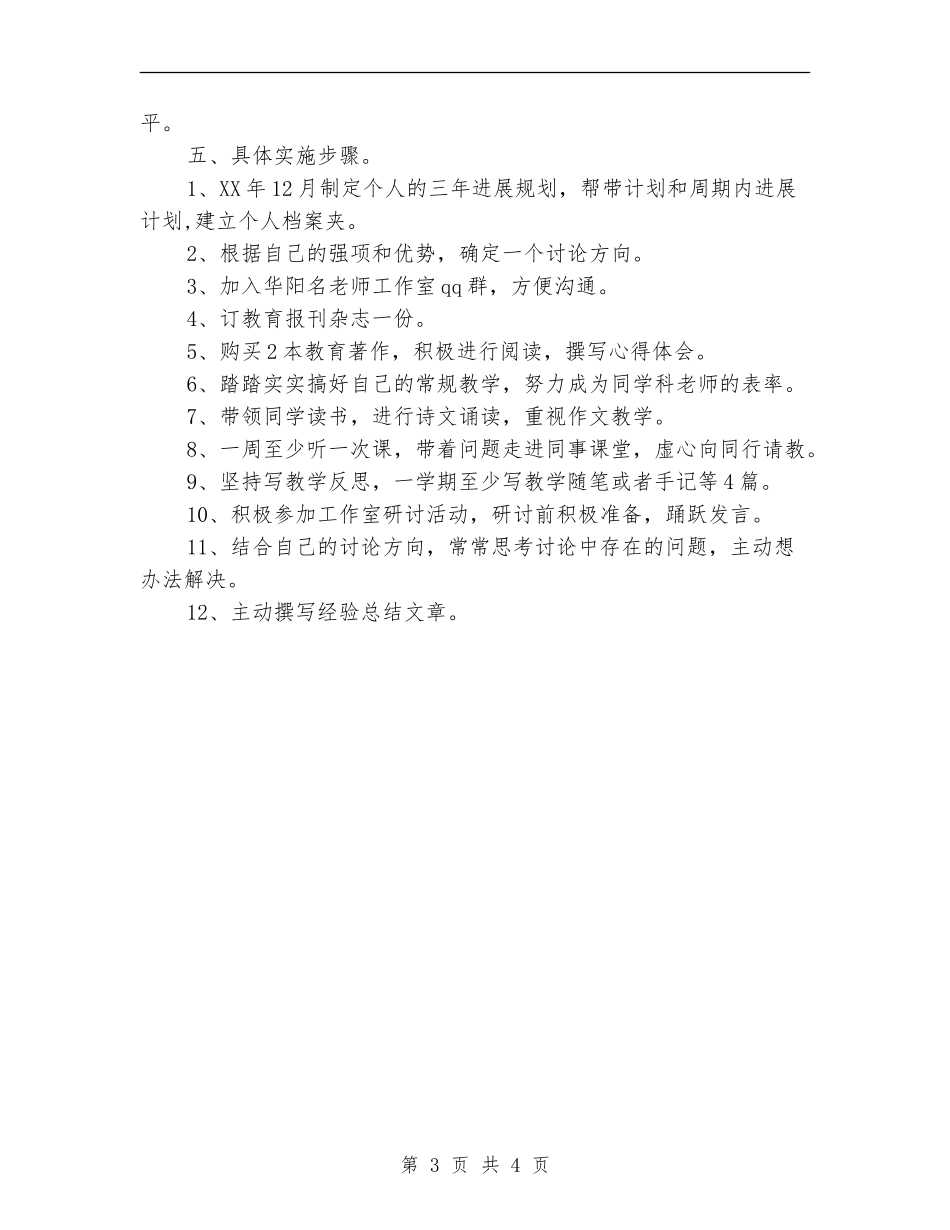 名师工作室个人2024年度发展计划_第3页