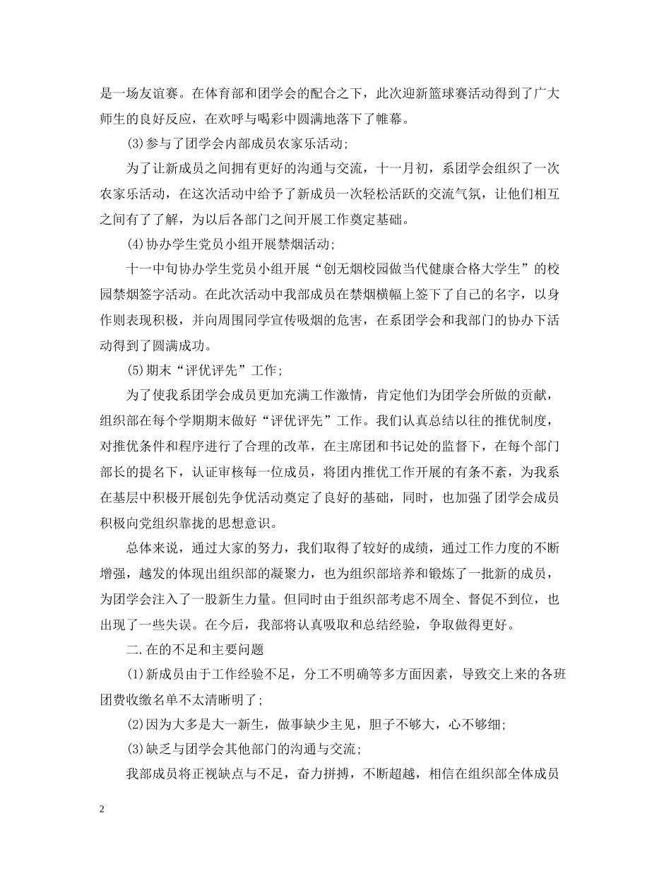 精选组织部工作总结学生会_第2页