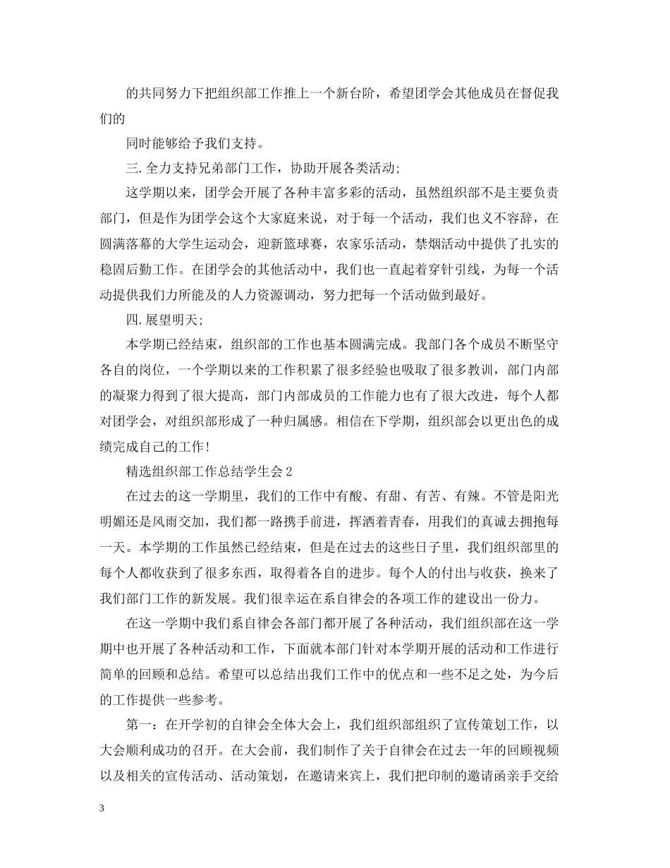 精选组织部工作总结学生会_第3页