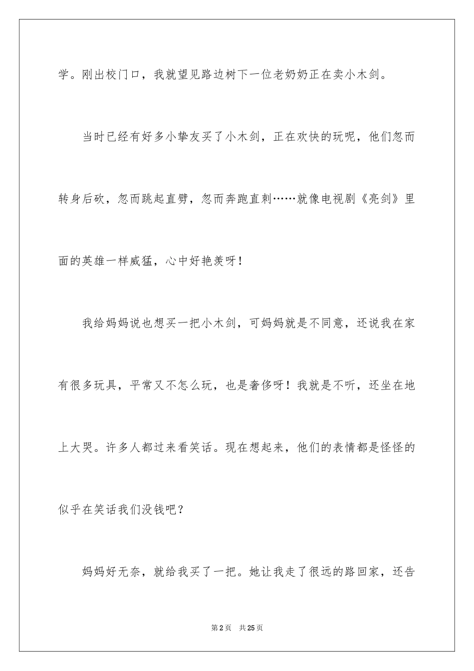 2024一件事初一作文_39_第2页