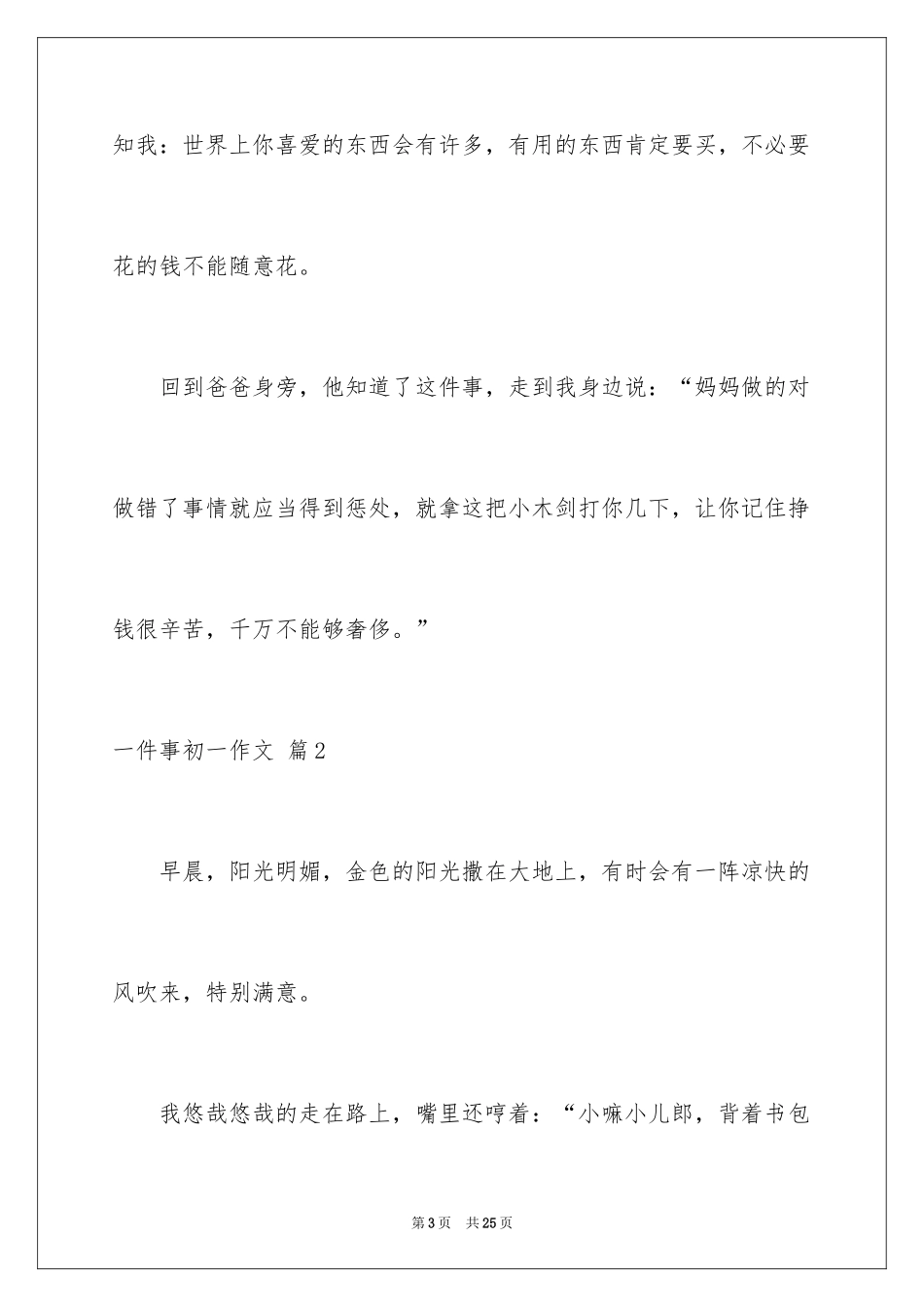 2024一件事初一作文_39_第3页