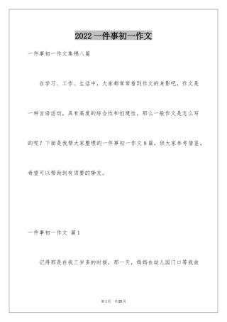 2024一件事初一作文_39