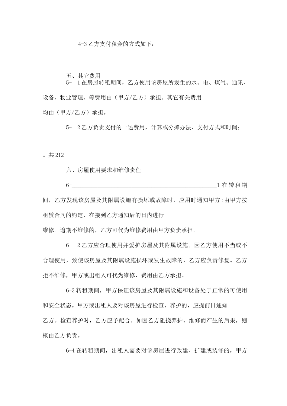 转租合同范本_第3页