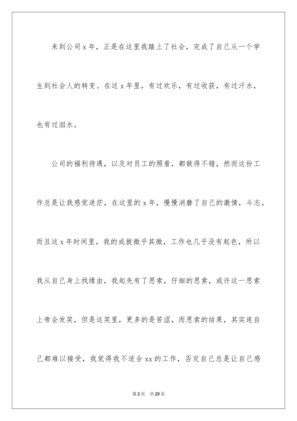 2024个人发展原因辞职报告_1_第2页