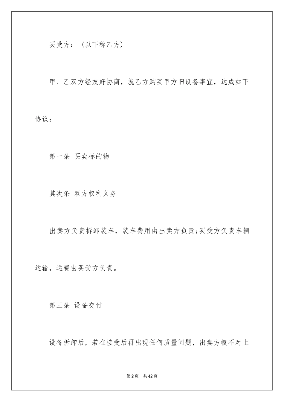 2024买卖合同_1567_第2页