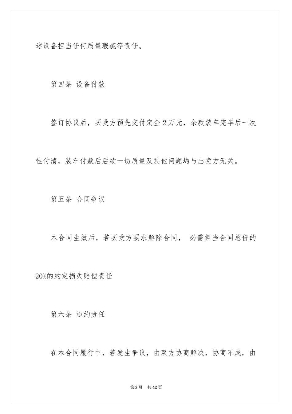 2024买卖合同_1567_第3页