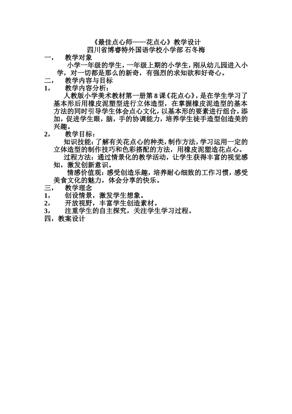 花点心教学设计（修改）_第1页