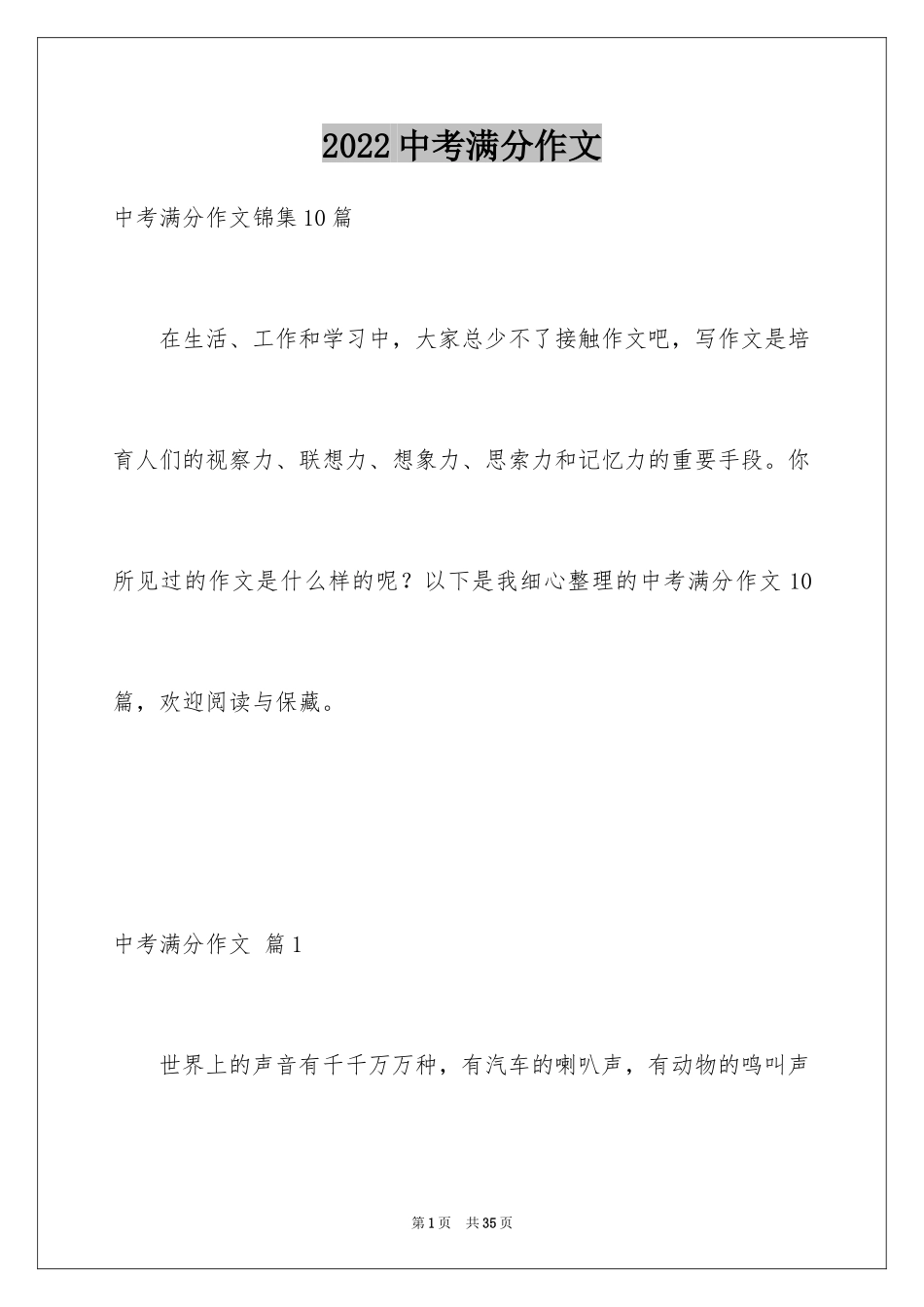 2024中考满分作文_285_第1页