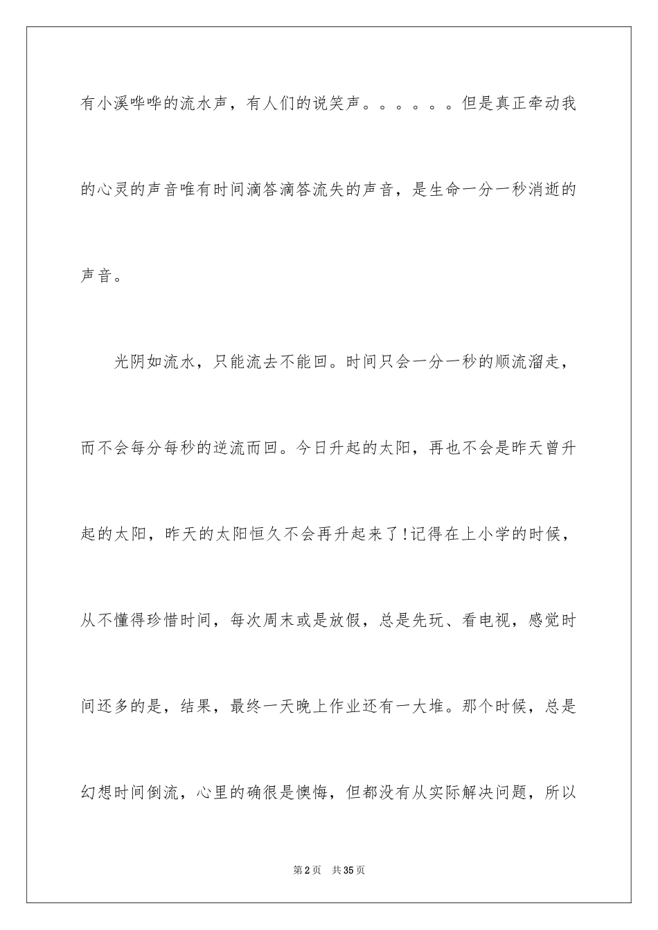 2024中考满分作文_285_第2页