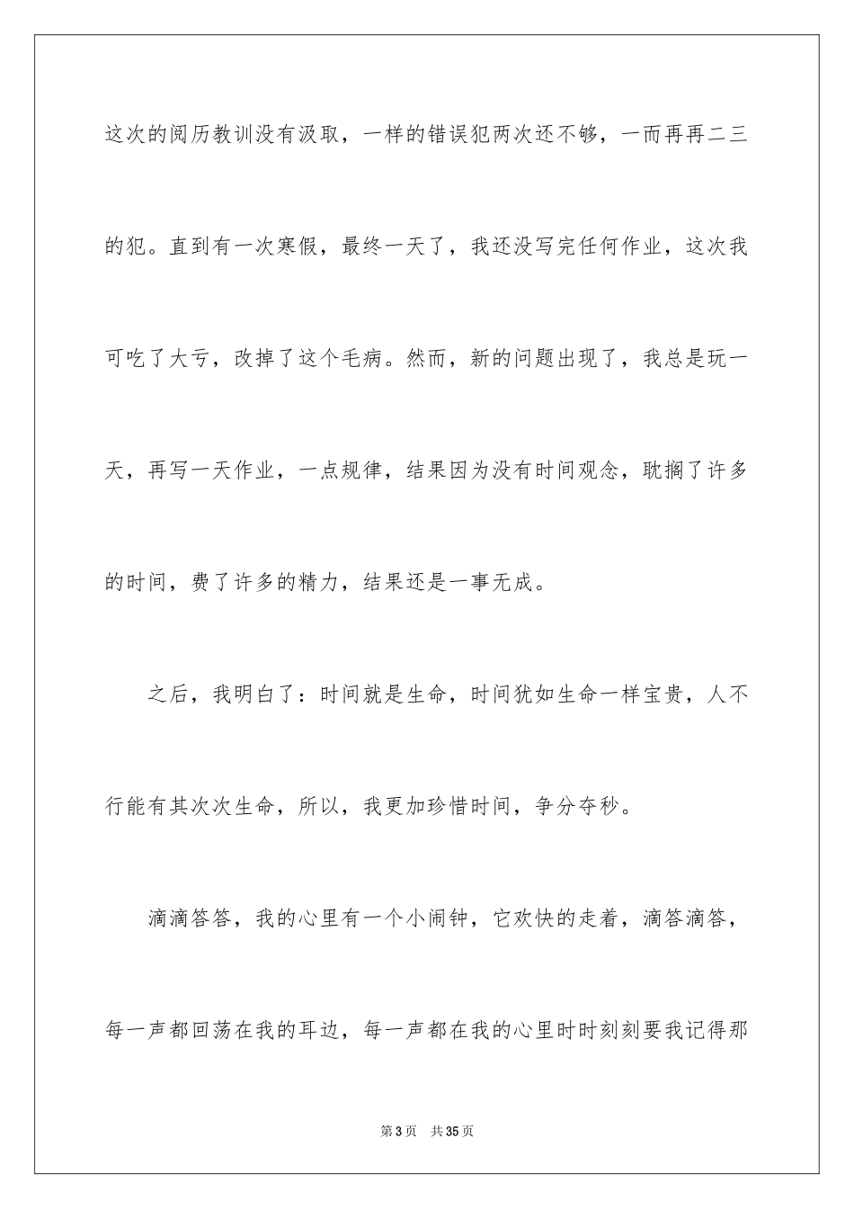 2024中考满分作文_285_第3页