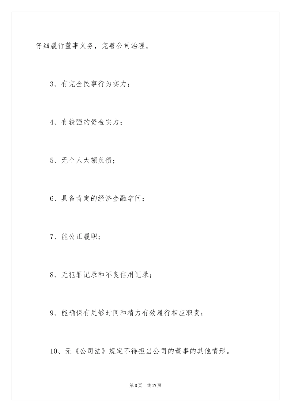 2024任职承诺书_21_第3页
