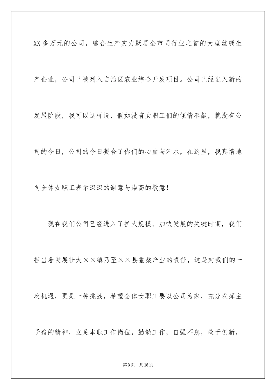 2024三八妇女节演讲稿_1810_第3页