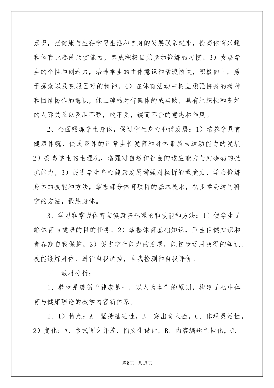 初二体育教学参考计划_第2页
